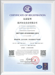 质量管理体系证书（ISO9000）