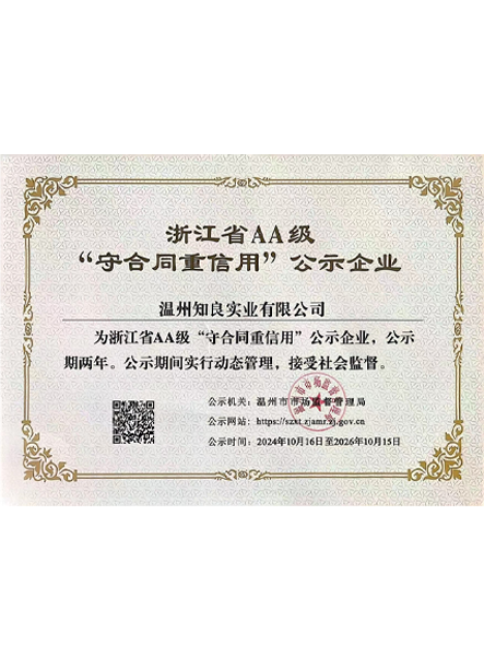 浙江省A级“守合同重信用”公式企业